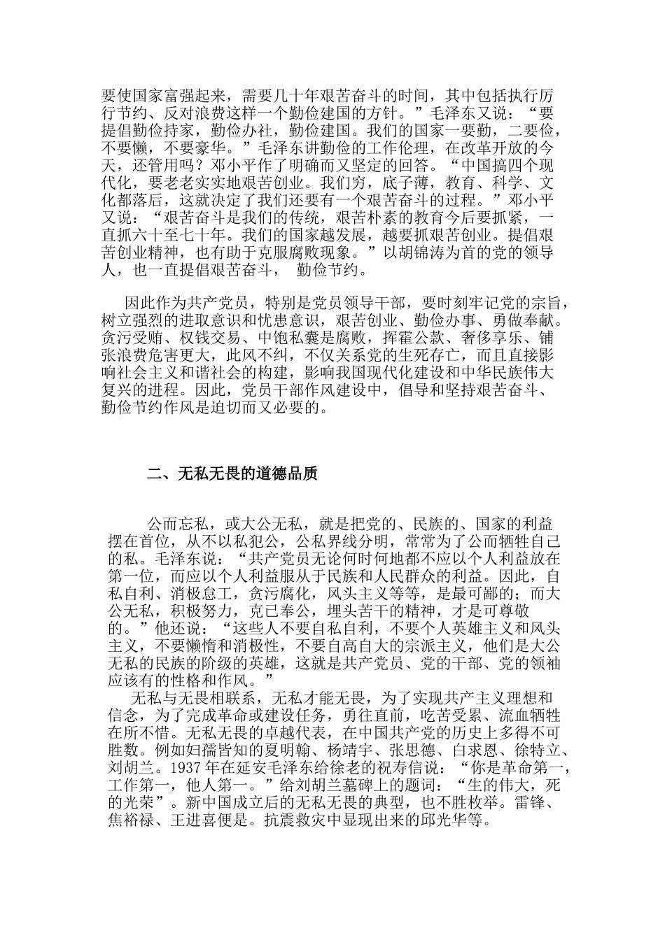 浅析共产党员应有的道德品质_第2页