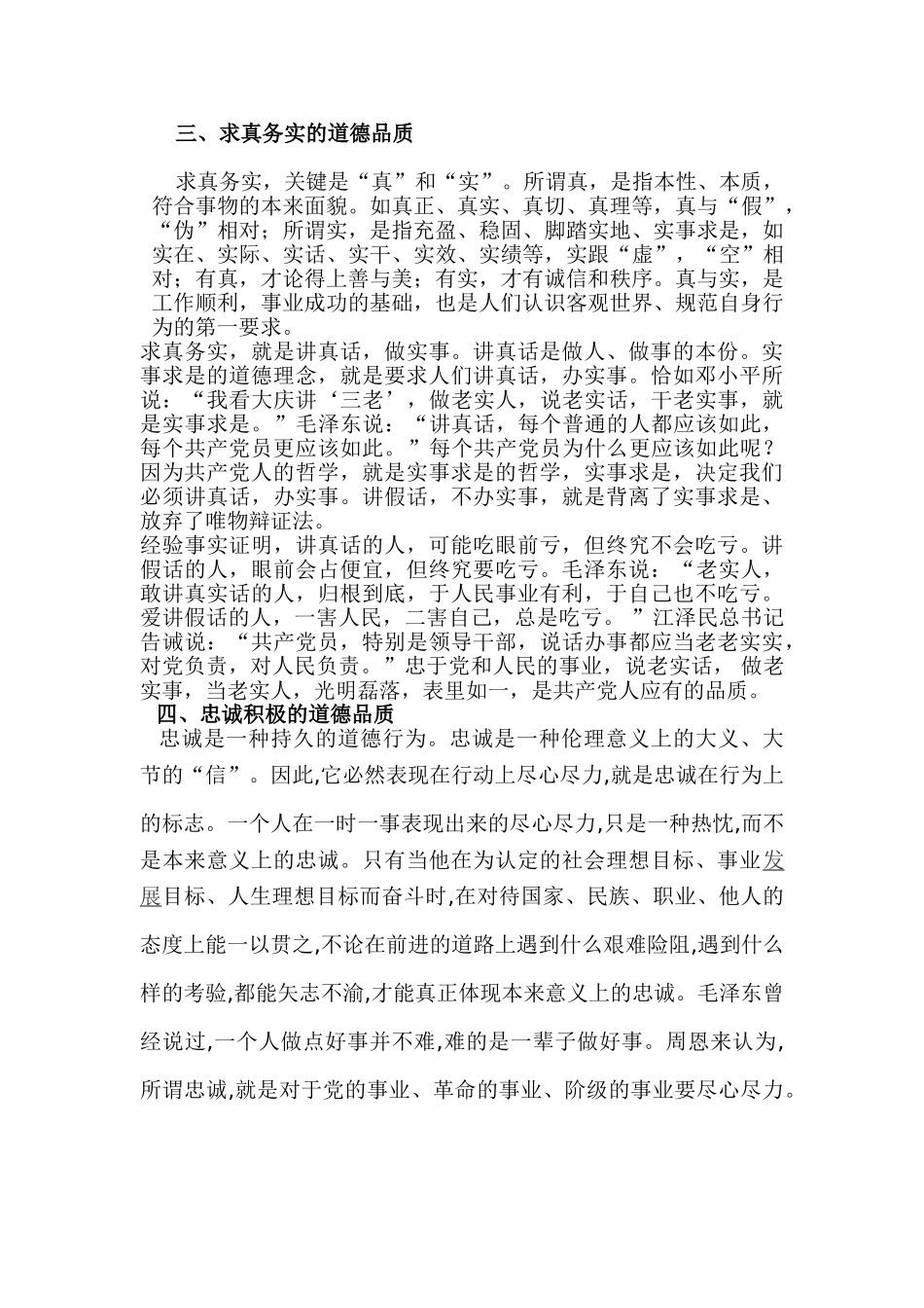 浅析共产党员应有的道德品质_第3页