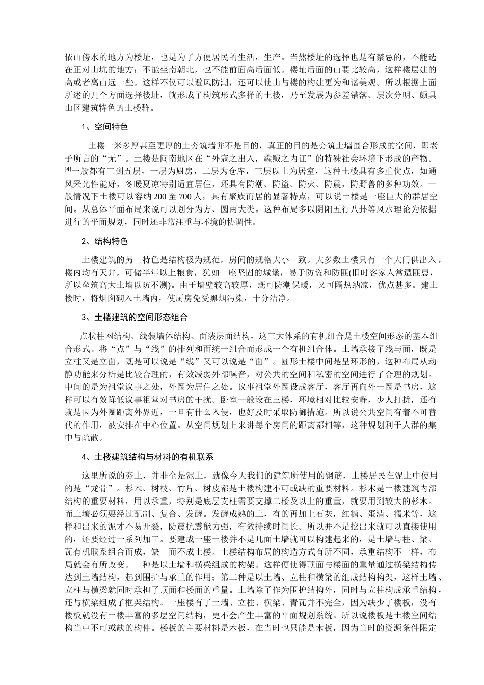 浅析客家土楼的文化积淀_第3页