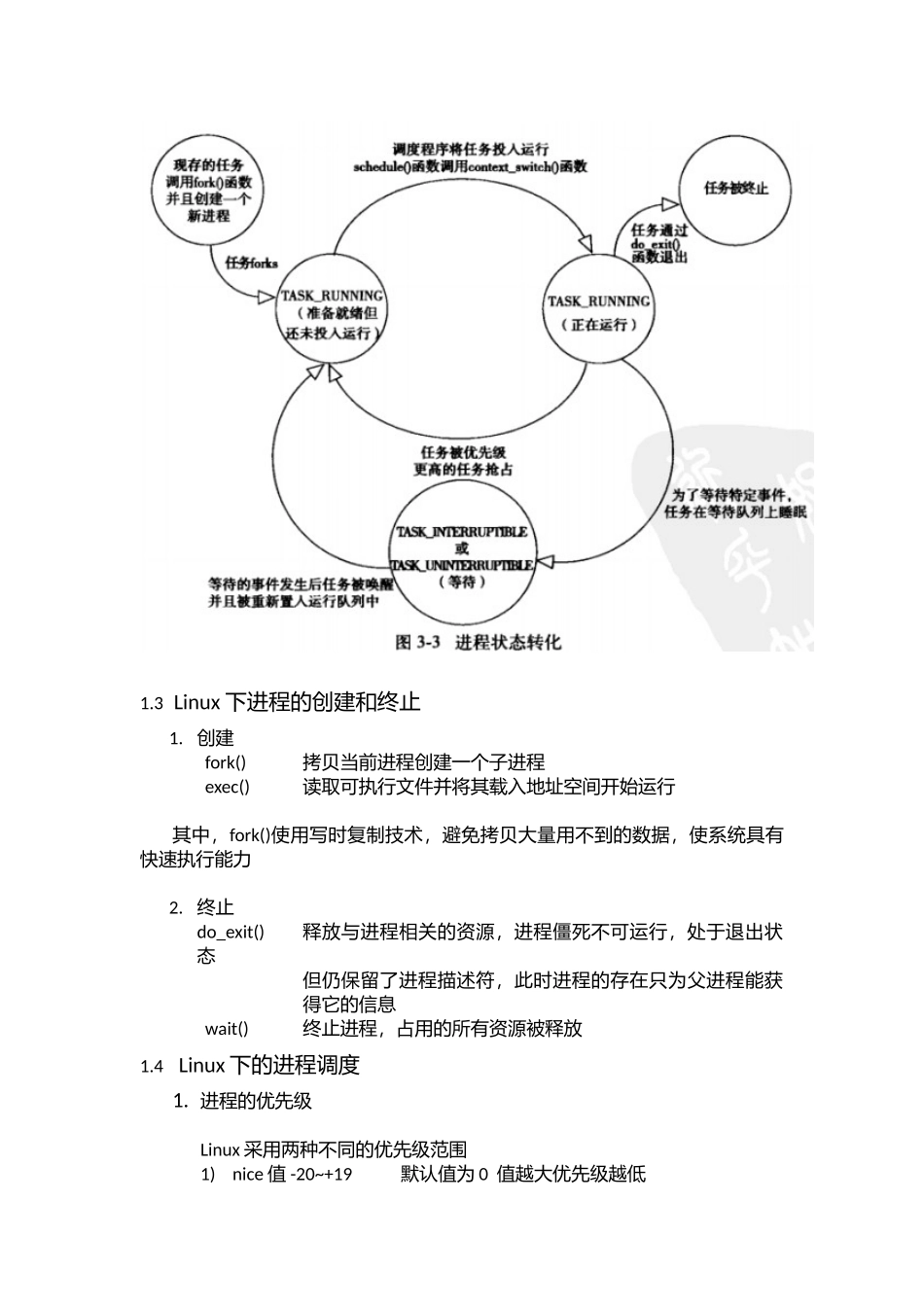 浅析Linux中的进程和中断_第2页