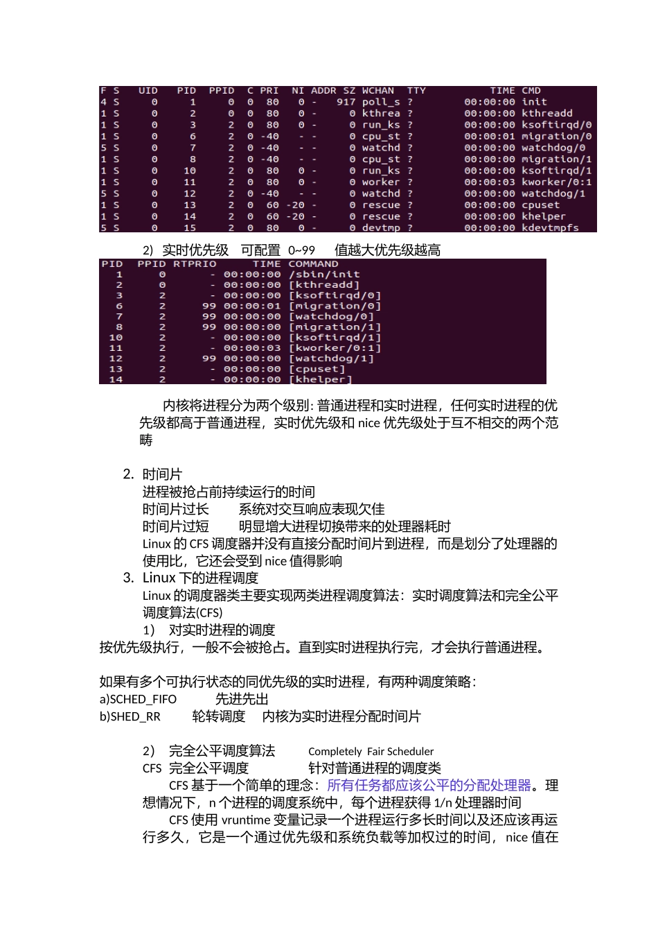 浅析Linux中的进程和中断_第3页