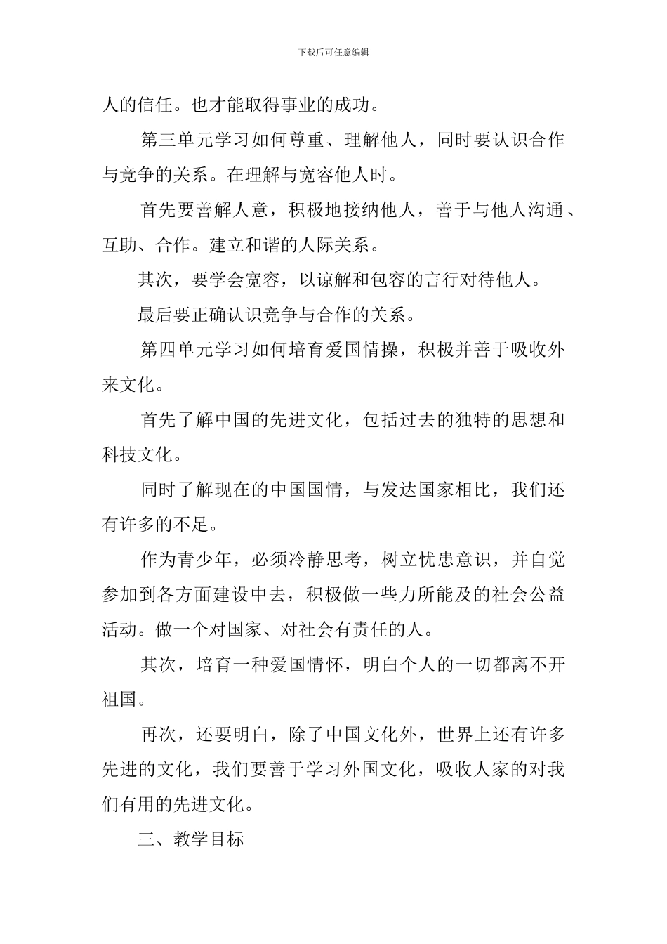 初中政治教师工作计划三篇_第2页
