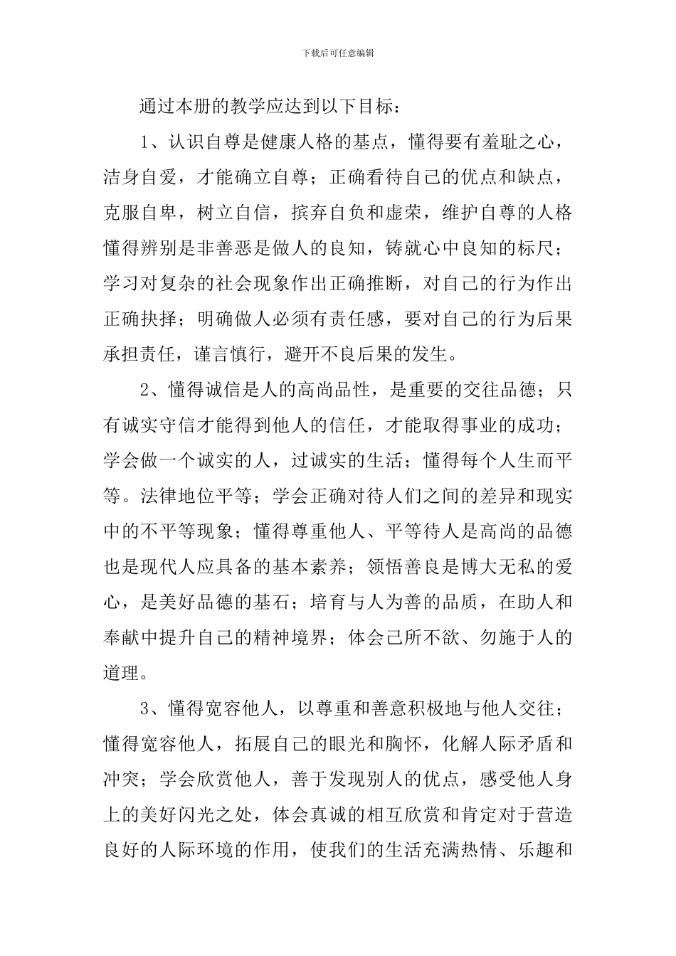 初中政治教师工作计划三篇_第3页