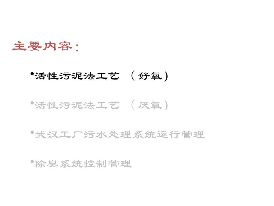 活性污泥及除臭管理_第2页