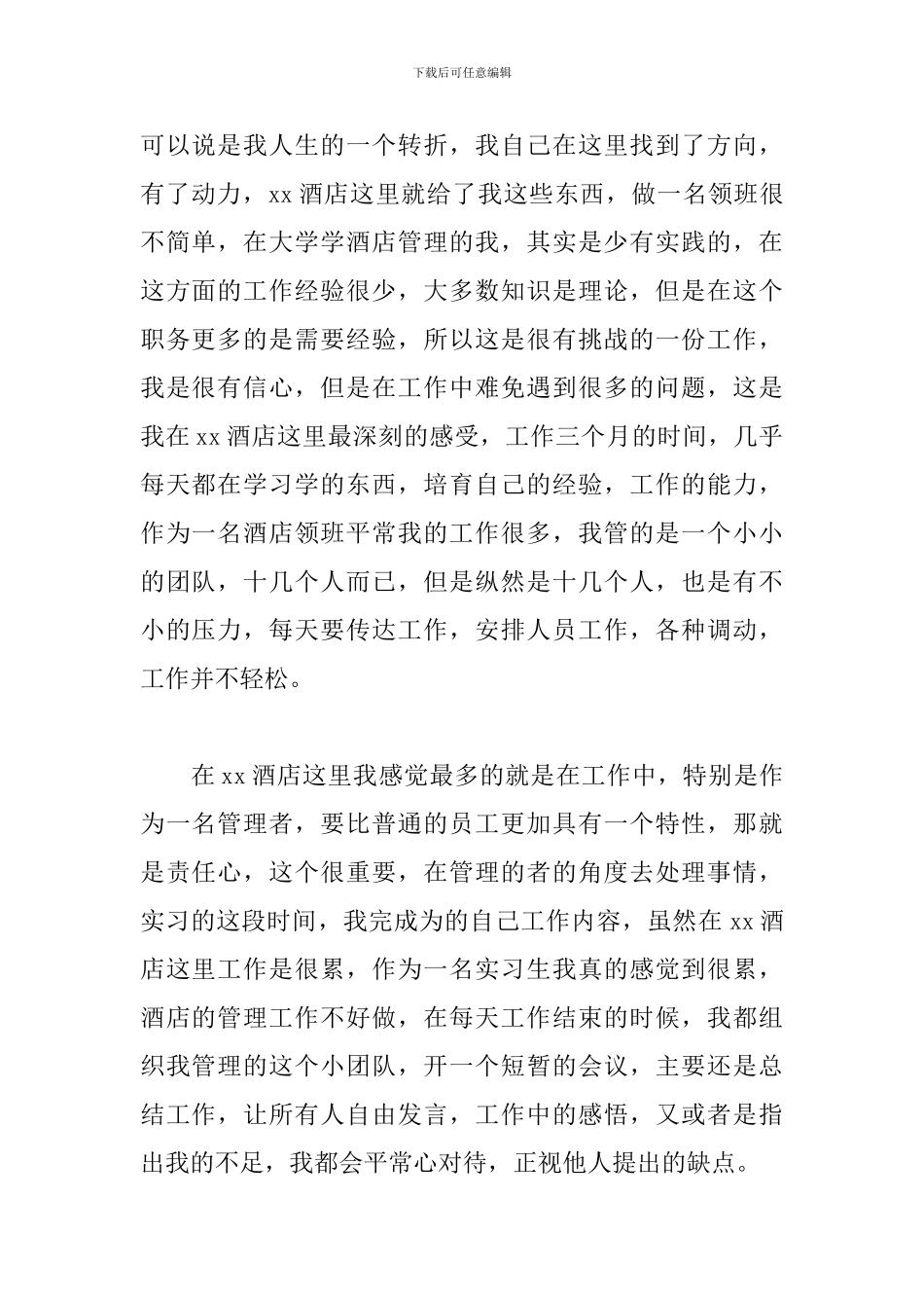 个人实习心得感受1000字_第2页