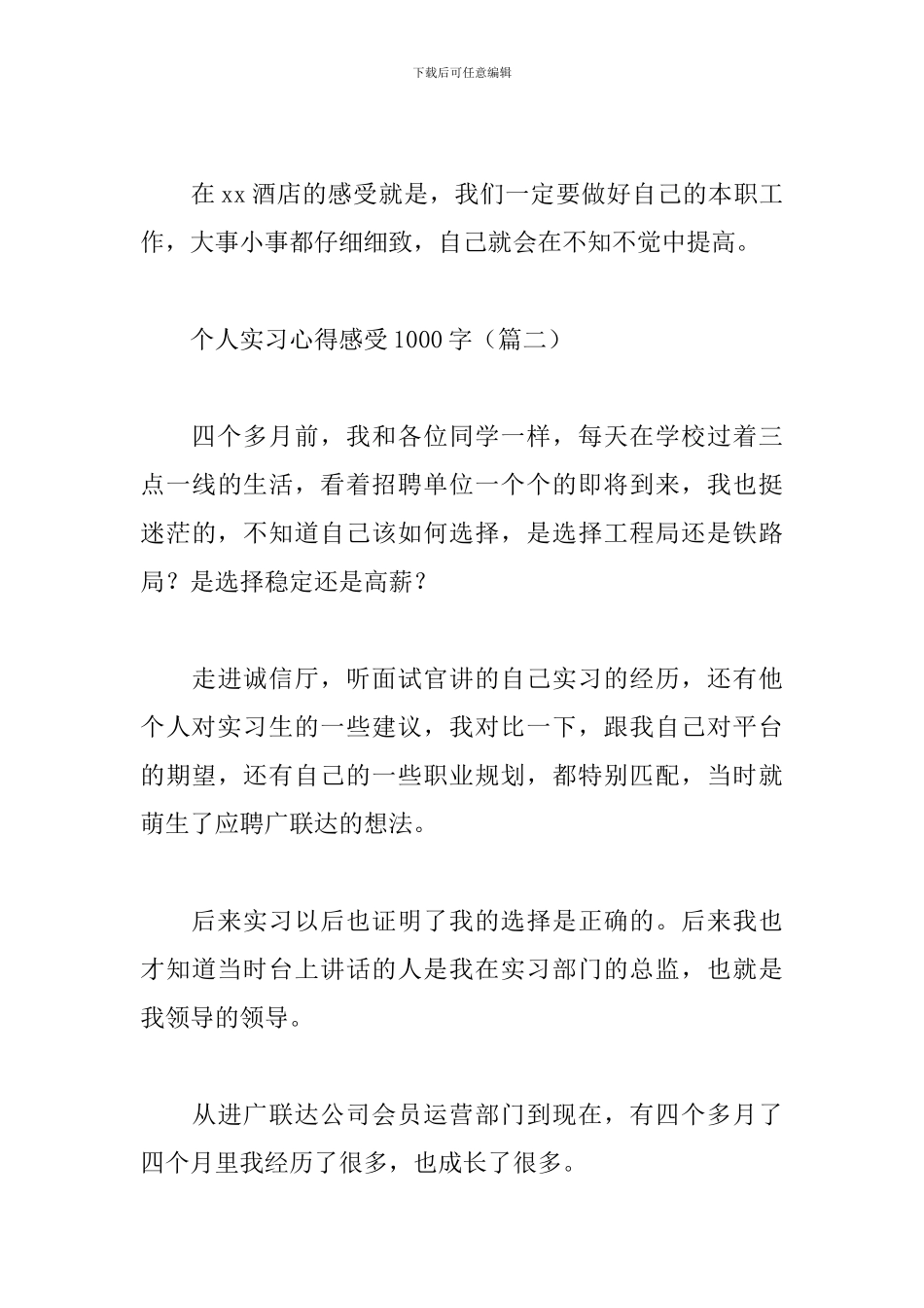 个人实习心得感受1000字_第3页