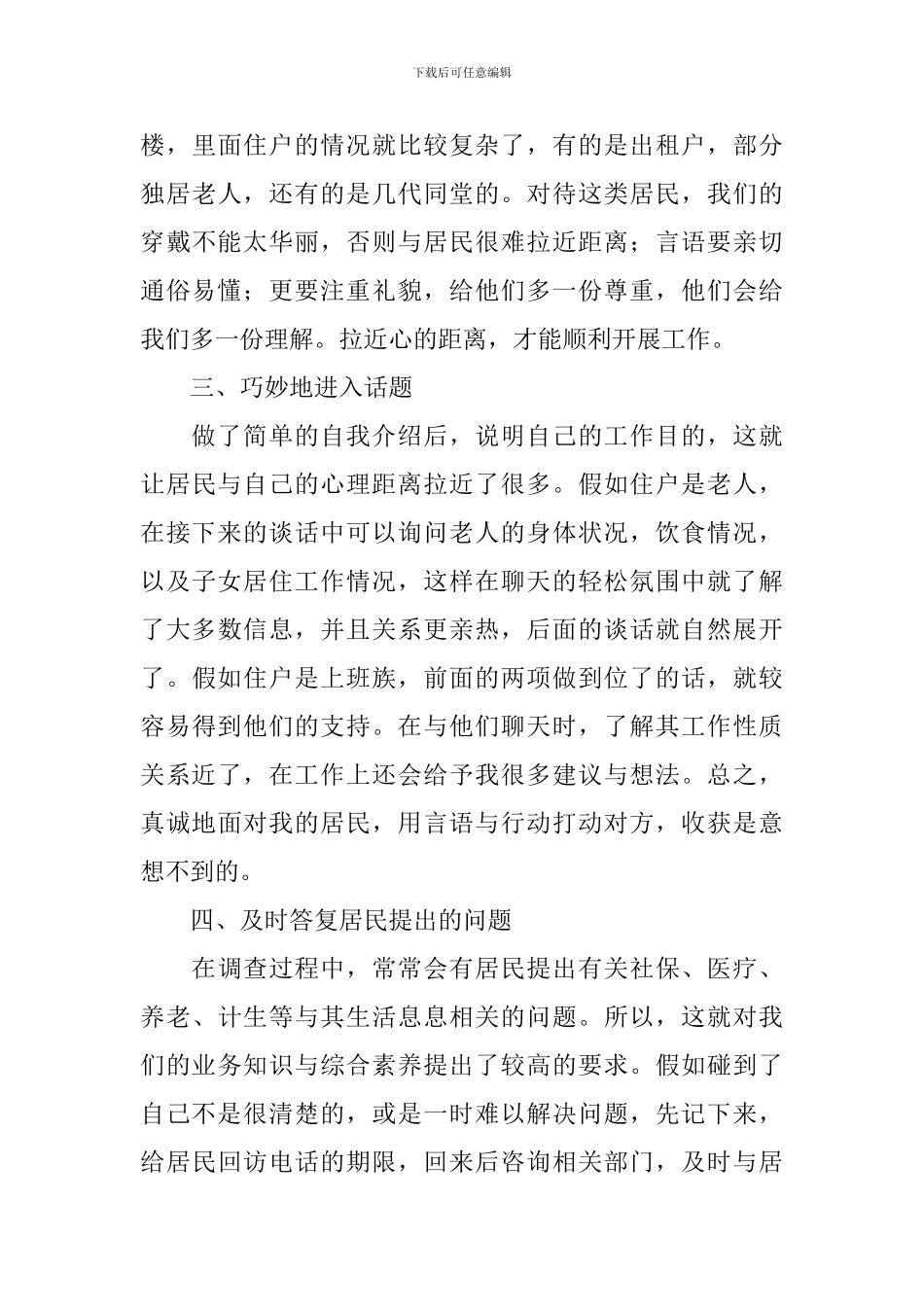 社区网格员心得体会_第3页