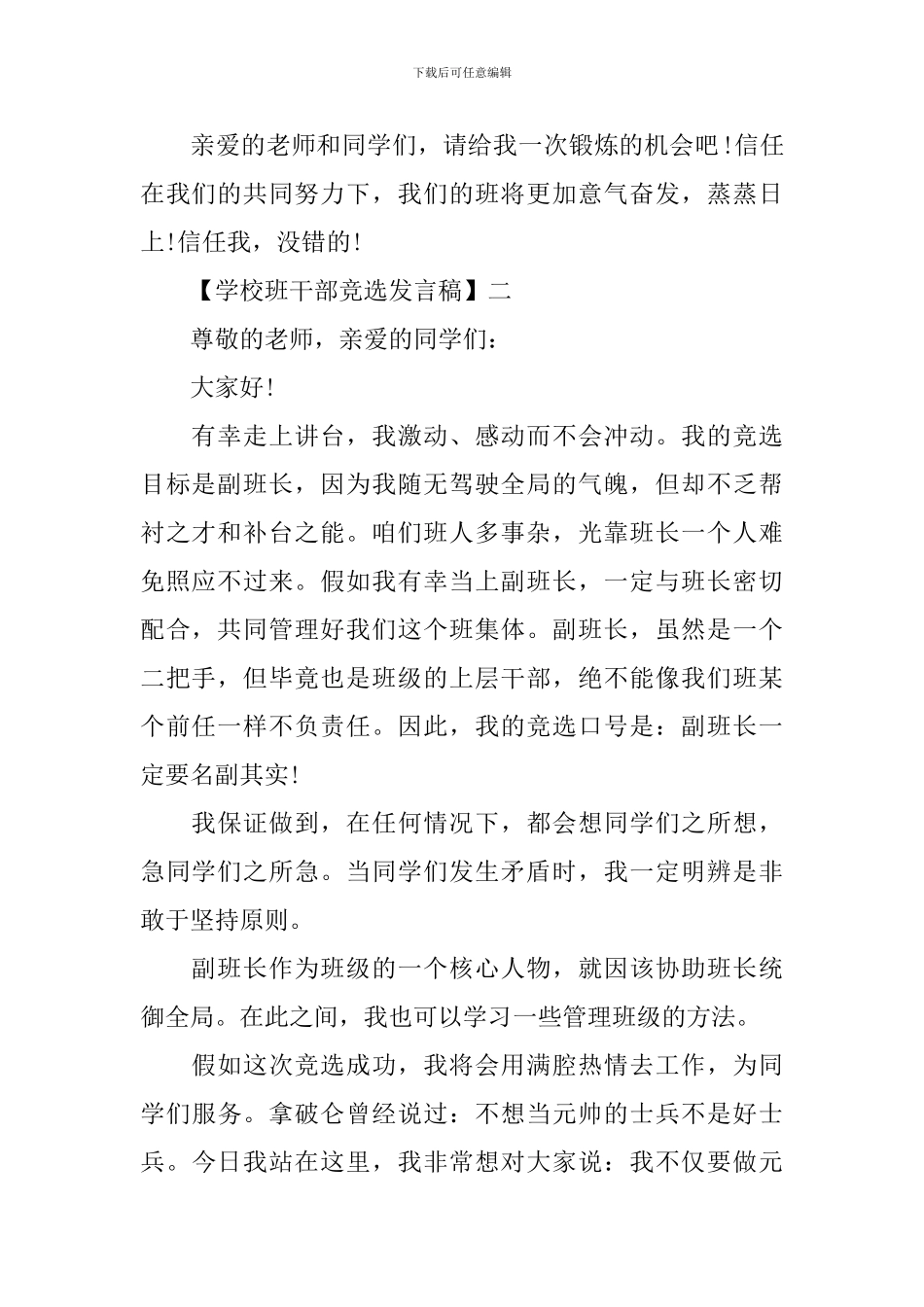 学校班干部竞选发言稿三篇_第2页