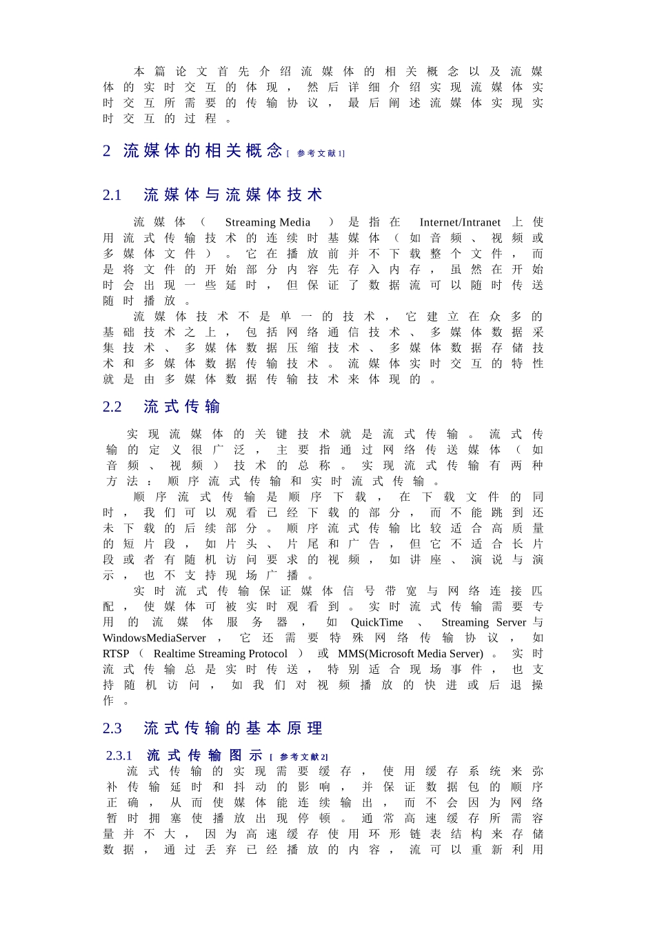 流媒体实时交互的原理概述_第3页