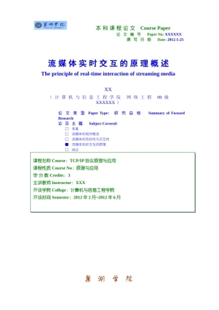 流媒体实时交互的原理概述