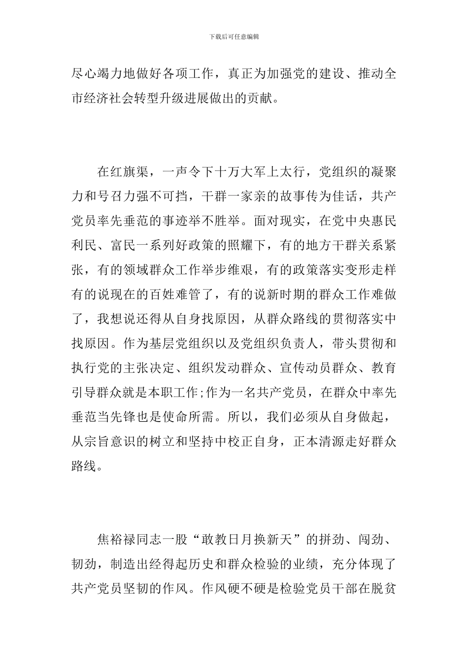 领导干部党性教育专题培训心得体会_第2页