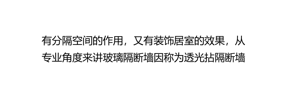 活动隔断墙的特点_第3页