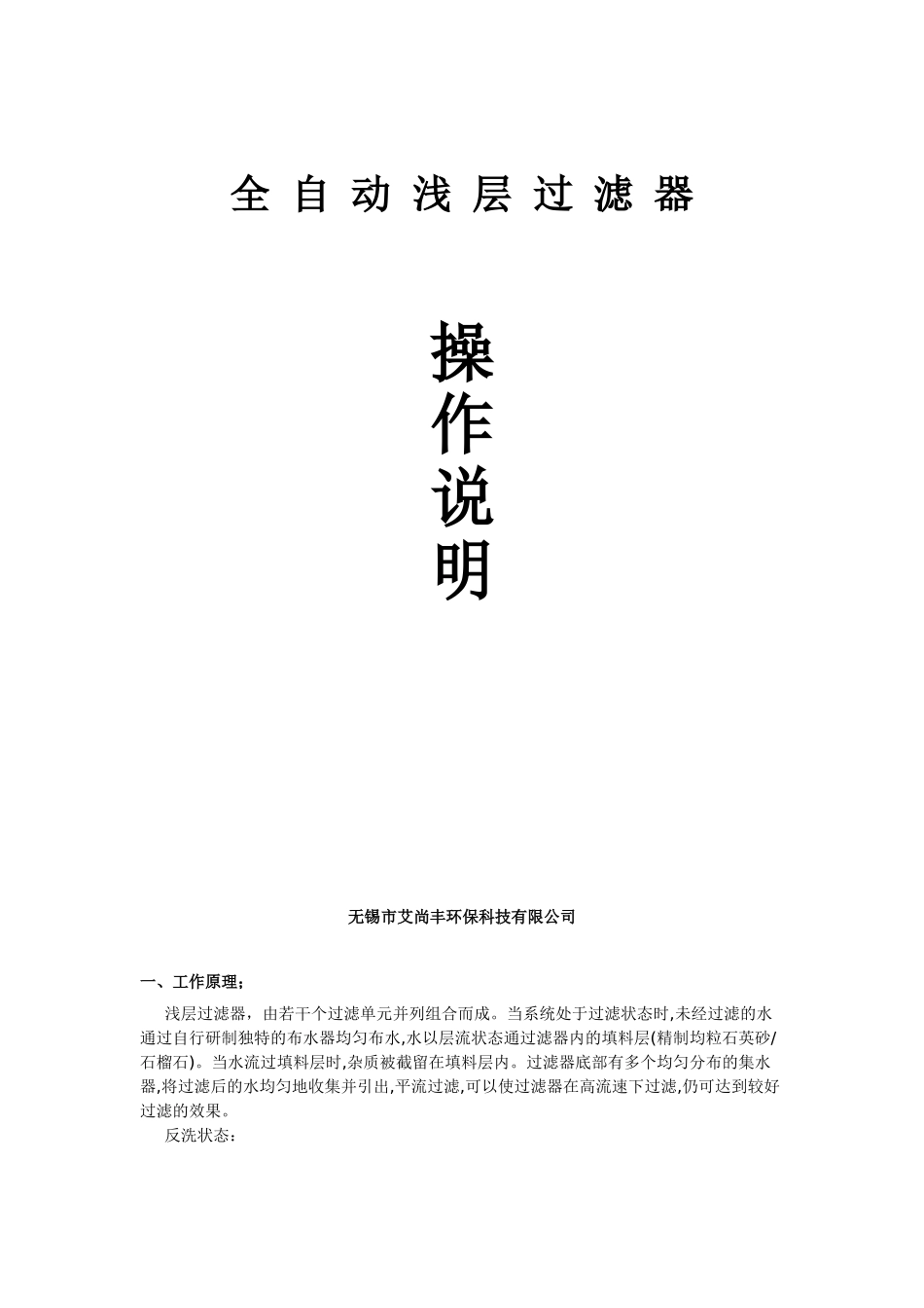 浅层过滤器说明书_第1页