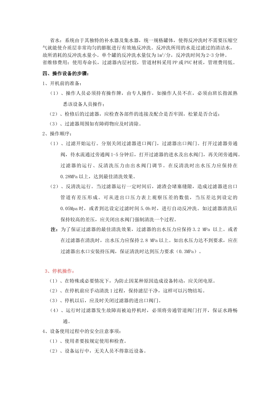 浅层过滤器说明书_第3页