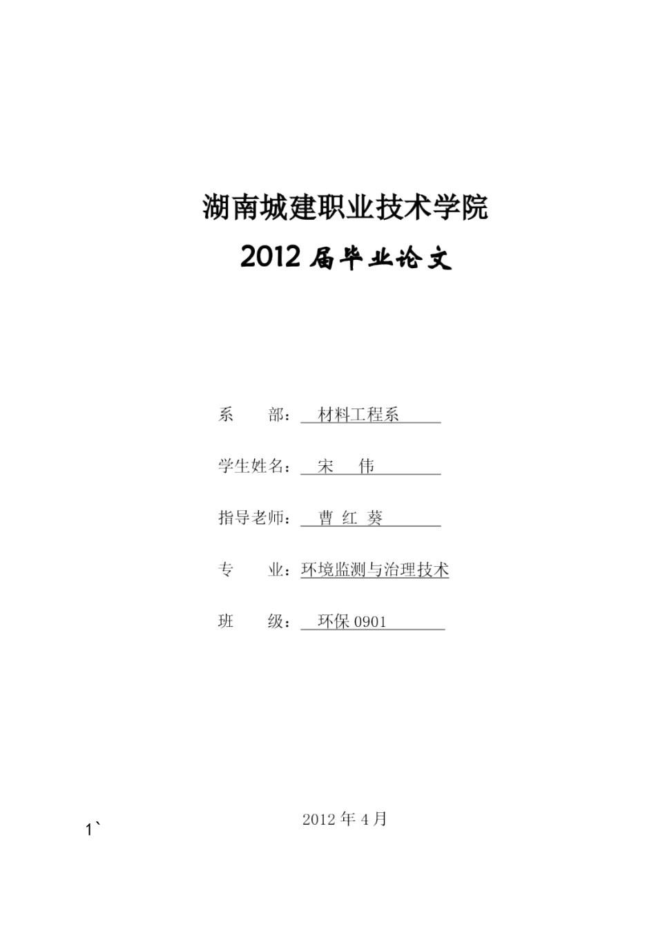 活性炭去除水中余氯的分析(宋伟)_第1页