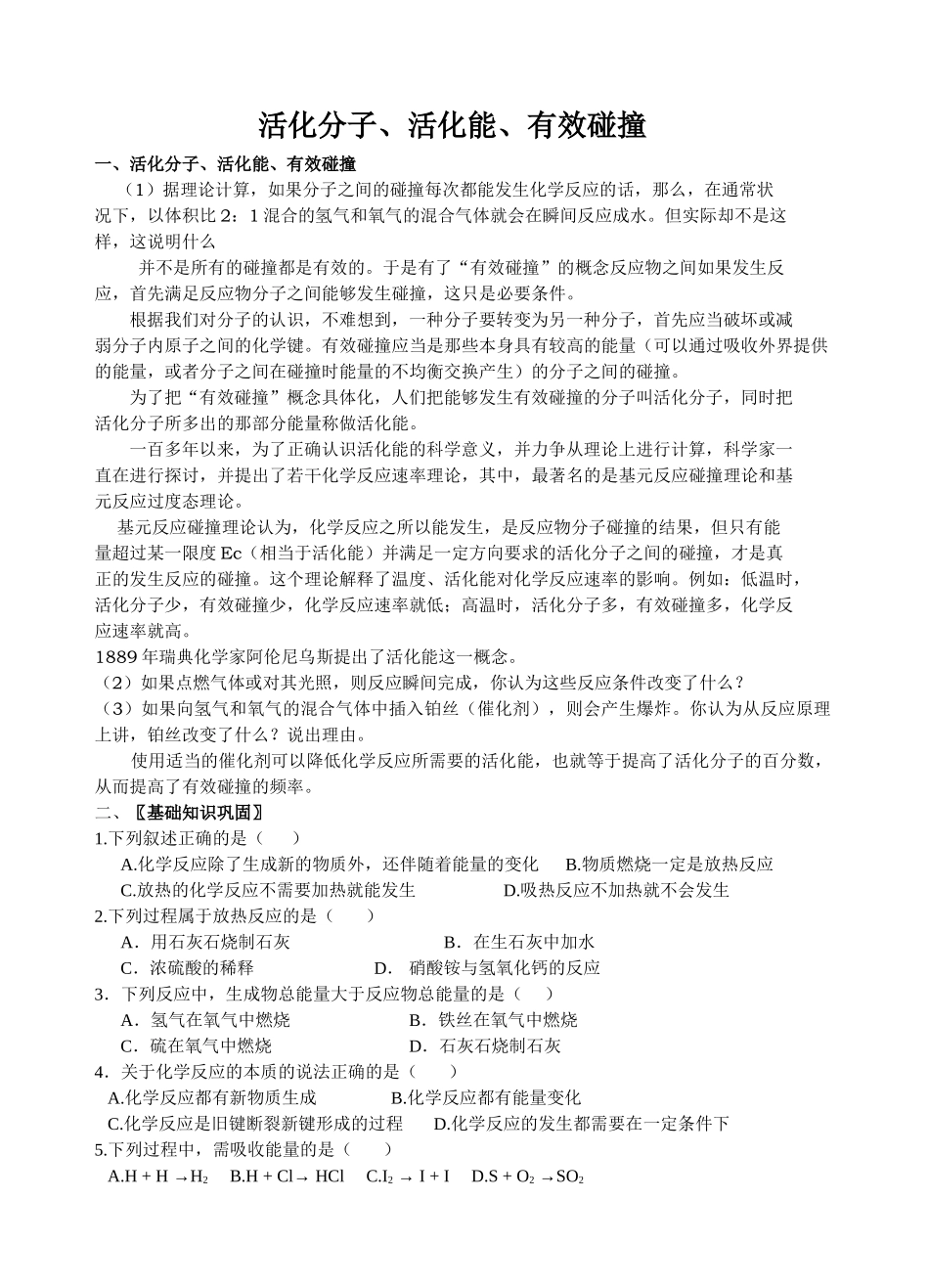 活化分子、活化能、有效碰撞_第1页