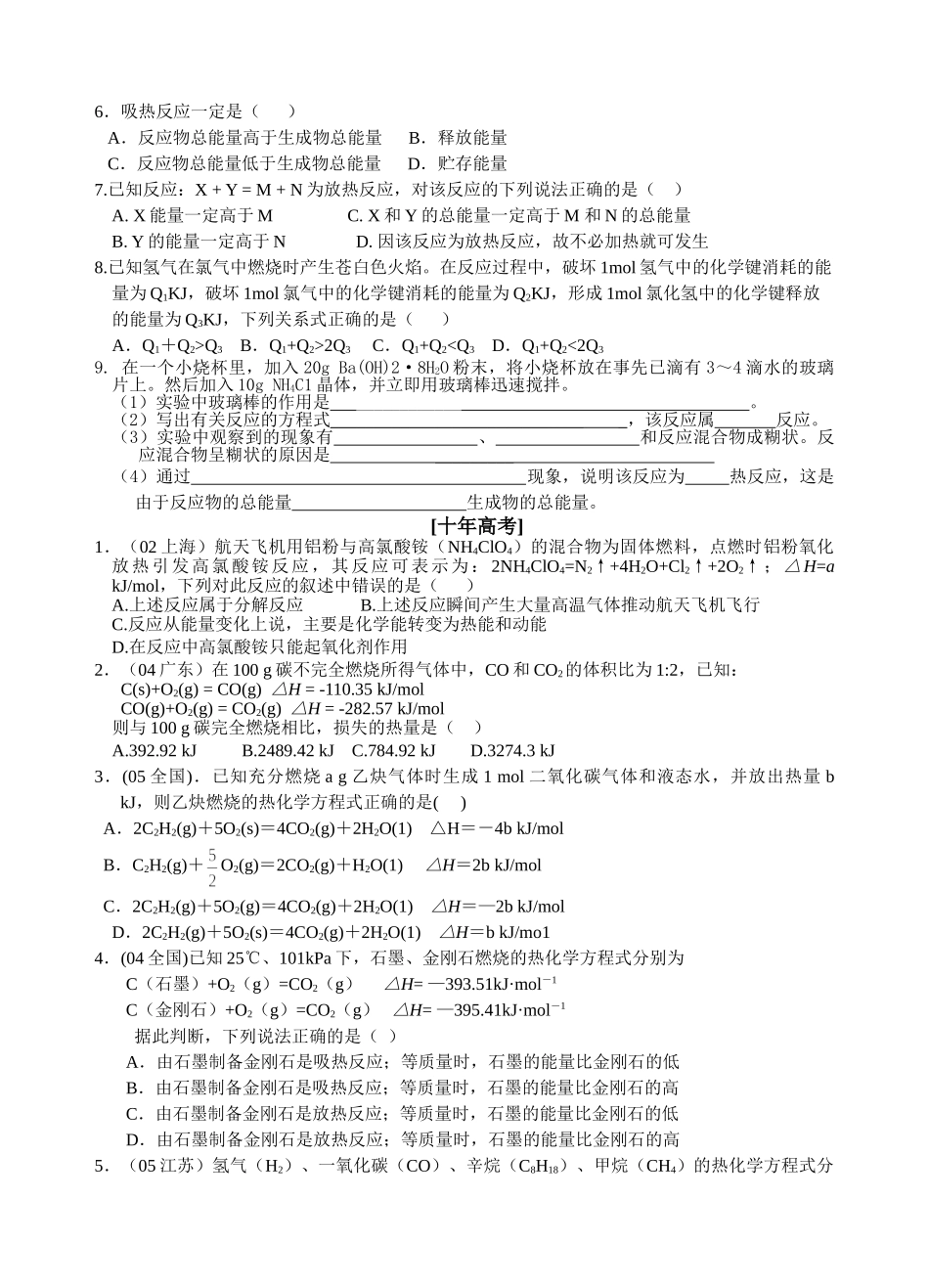 活化分子、活化能、有效碰撞_第2页