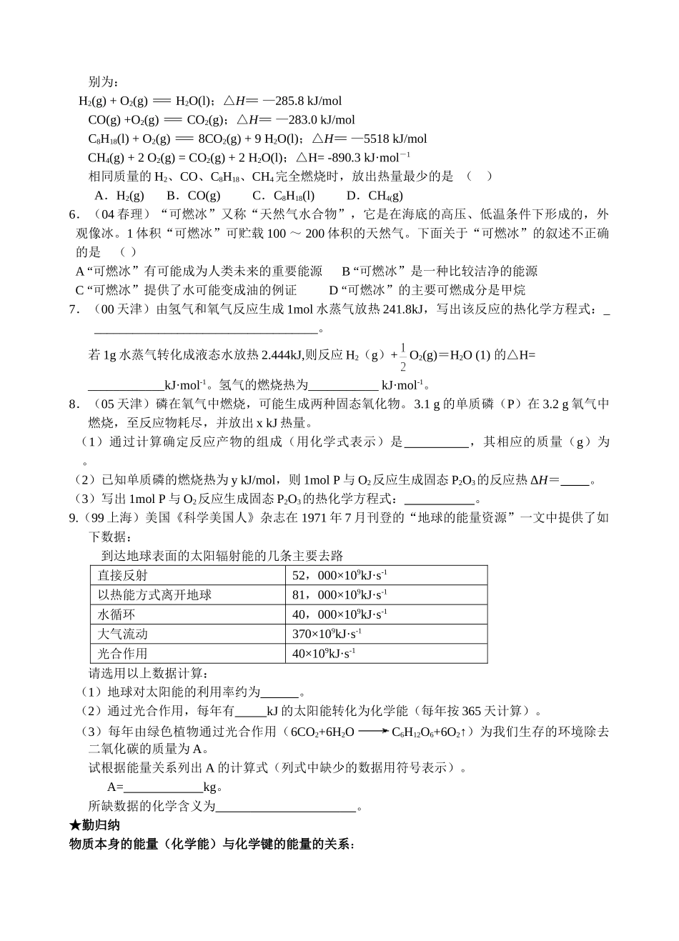 活化分子、活化能、有效碰撞_第3页