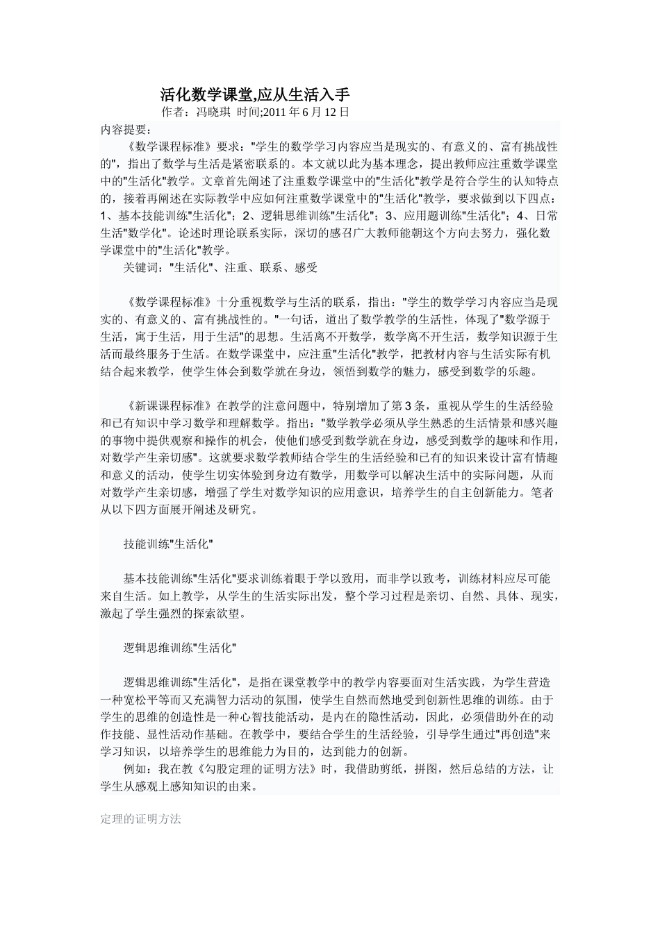 活化数学课堂_第1页