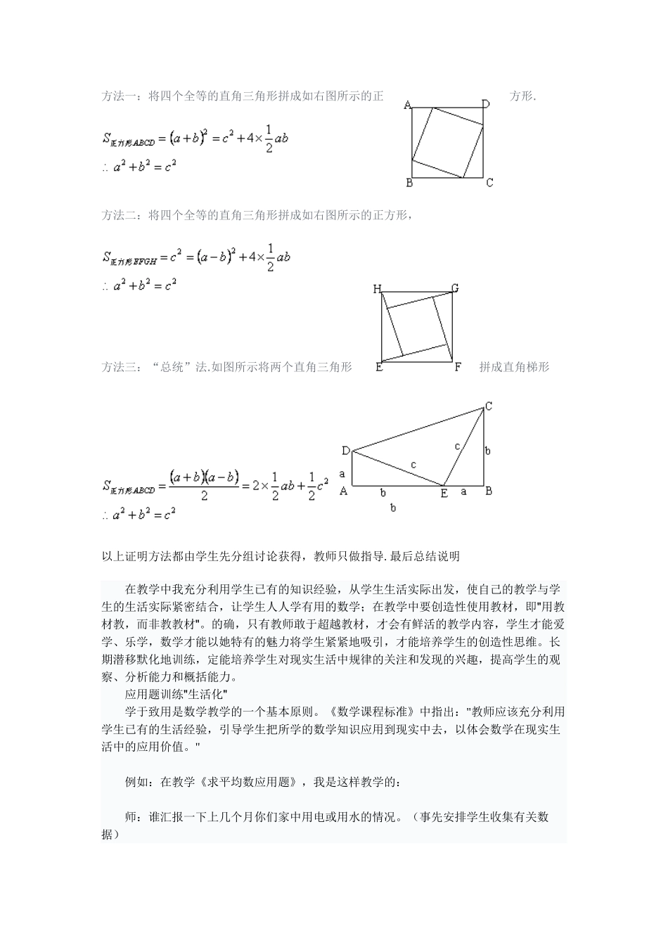 活化数学课堂_第2页