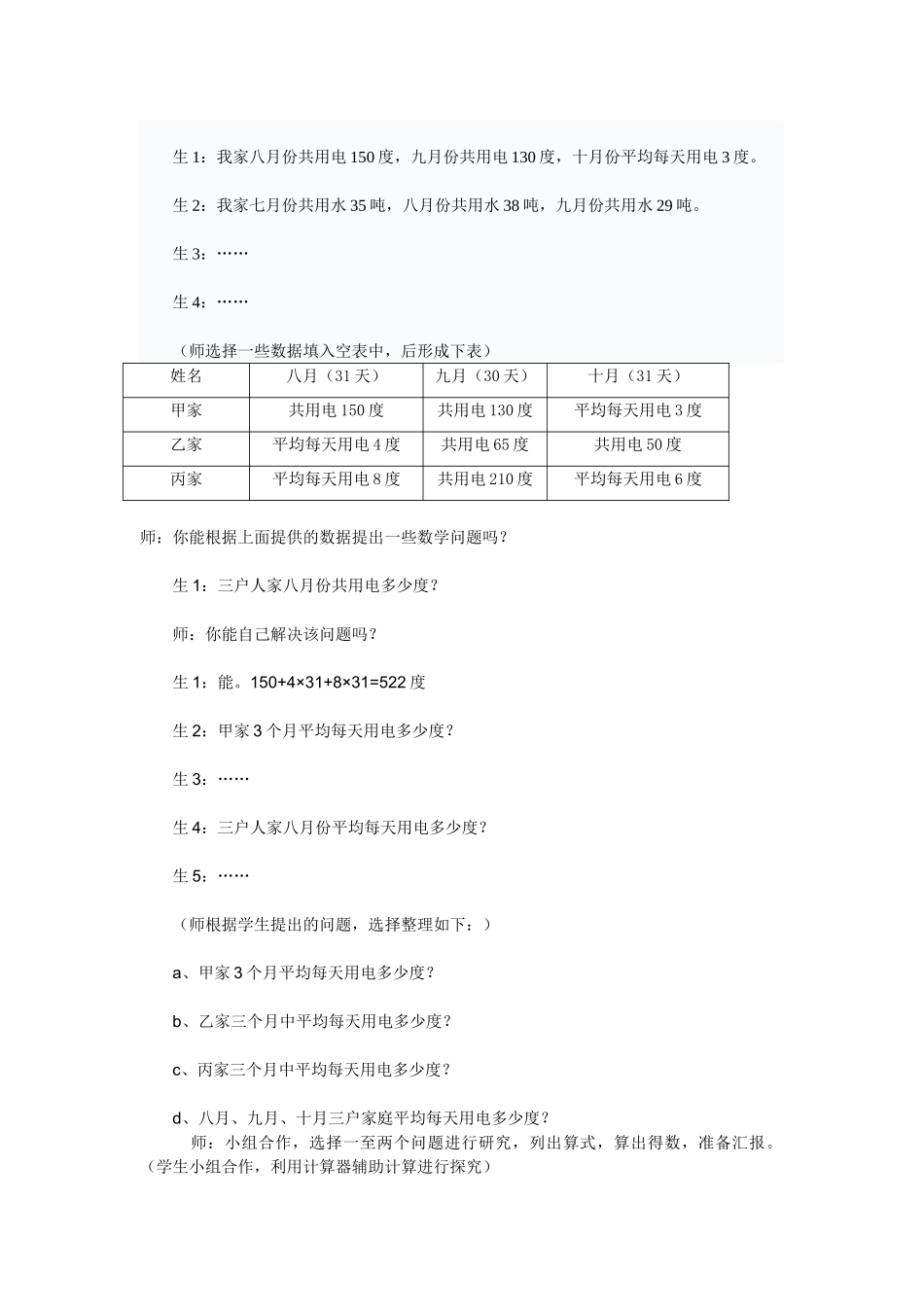 活化数学课堂_第3页