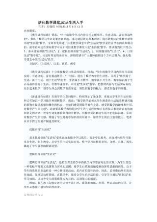 活化数学课堂