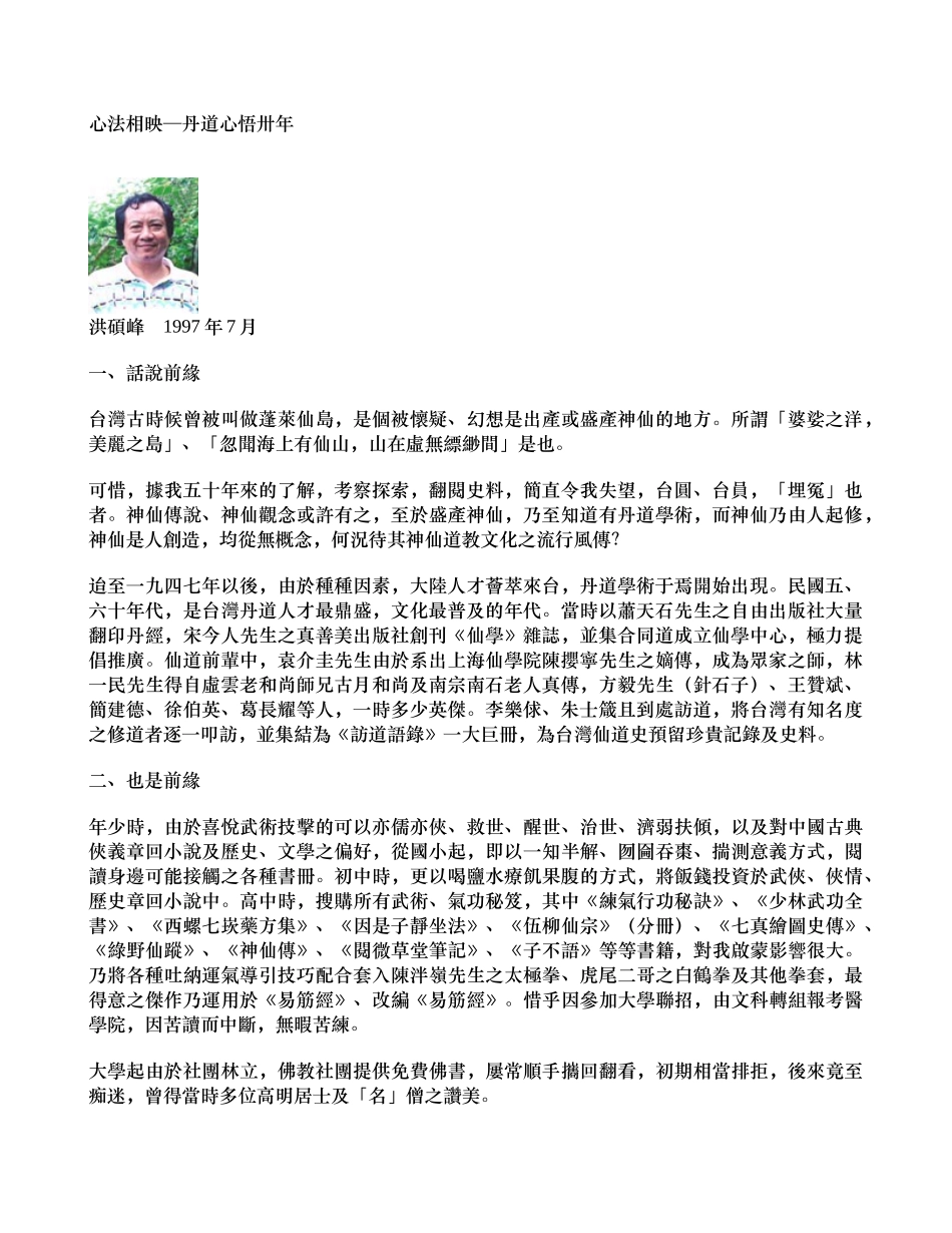 洪硕峰：心法相映_第1页