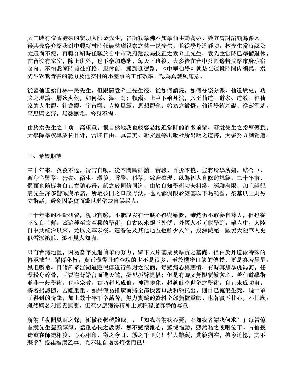 洪硕峰：心法相映_第2页