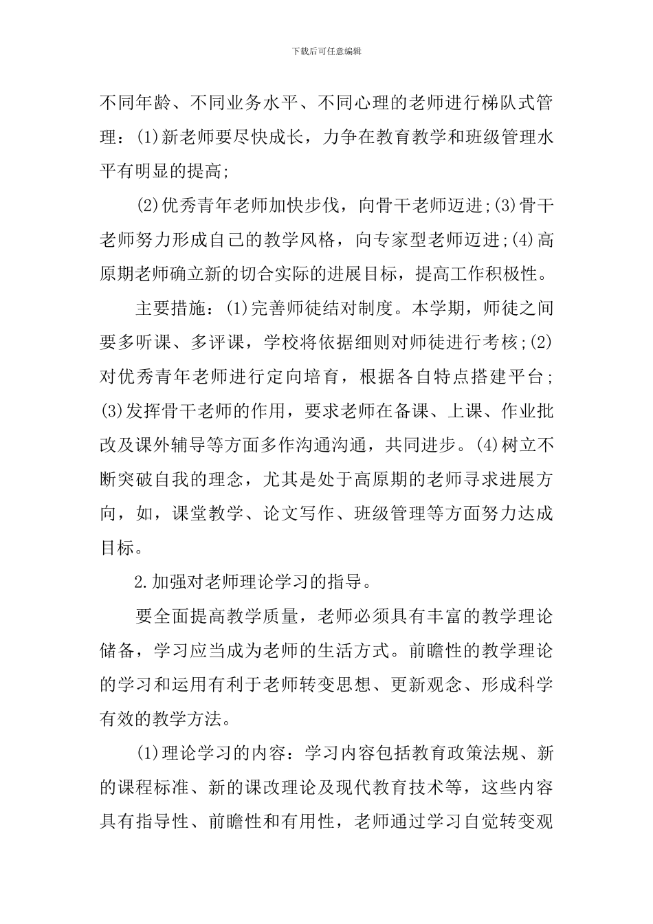 2024初二语文学科教研组的工作计划5篇_第3页