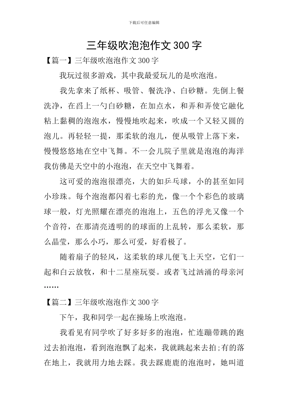 三年级吹泡泡作文300字_第1页