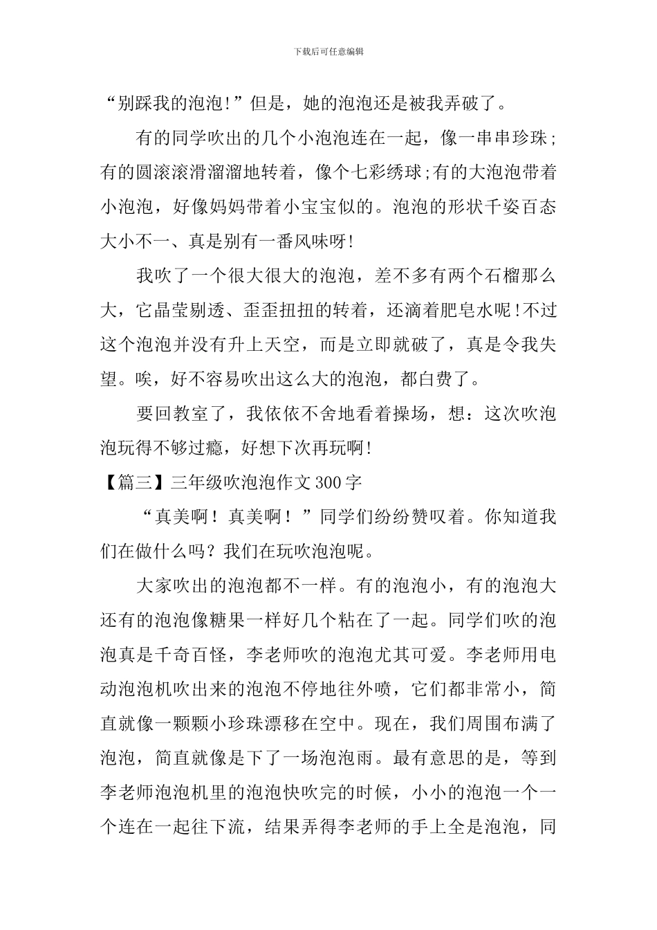 三年级吹泡泡作文300字_第2页