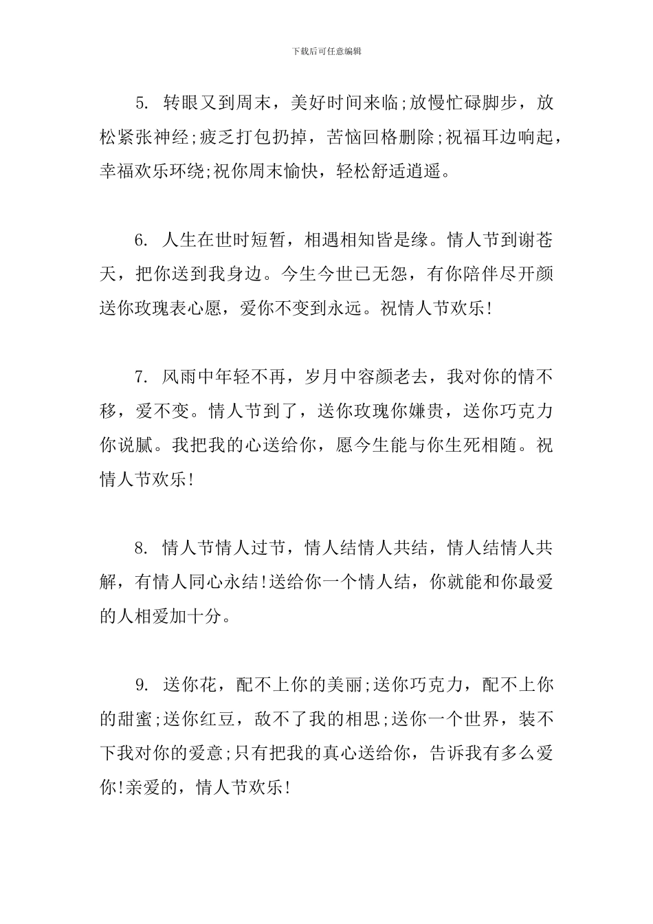 关于情人节的群发祝福语_第2页