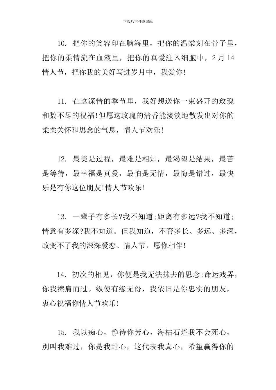 关于情人节的群发祝福语_第3页