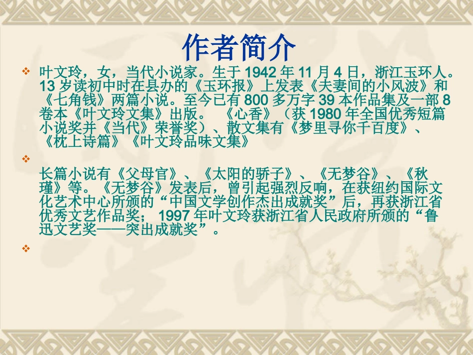洛阳诗韵课件_第3页