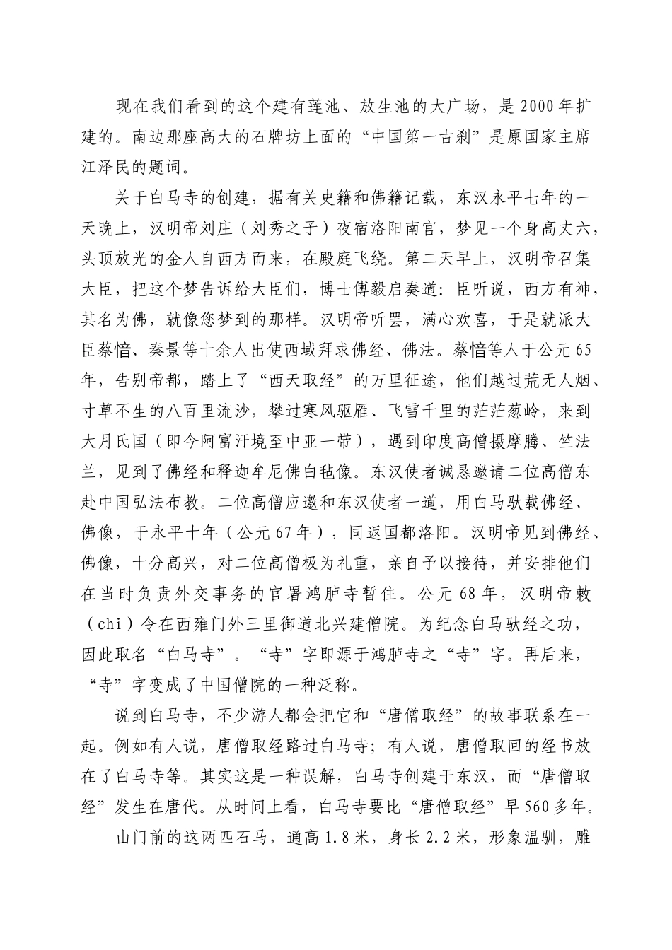洛阳白马寺导游词_第2页