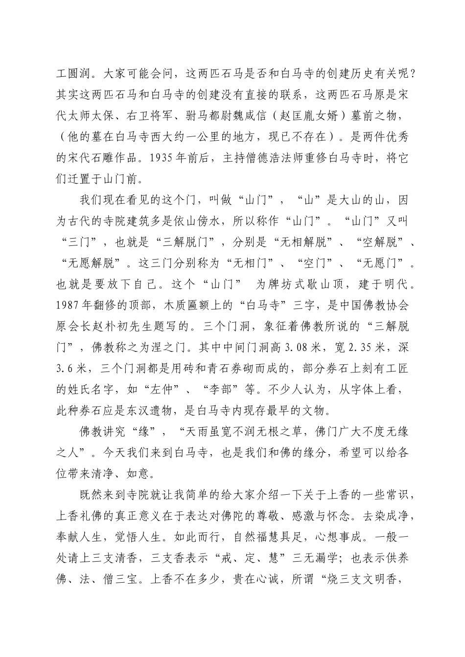 洛阳白马寺导游词_第3页