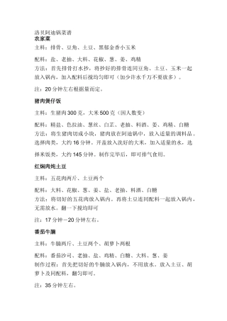 洛贝阿迪锅菜谱