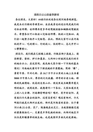 洛阳白云山沿途导游词