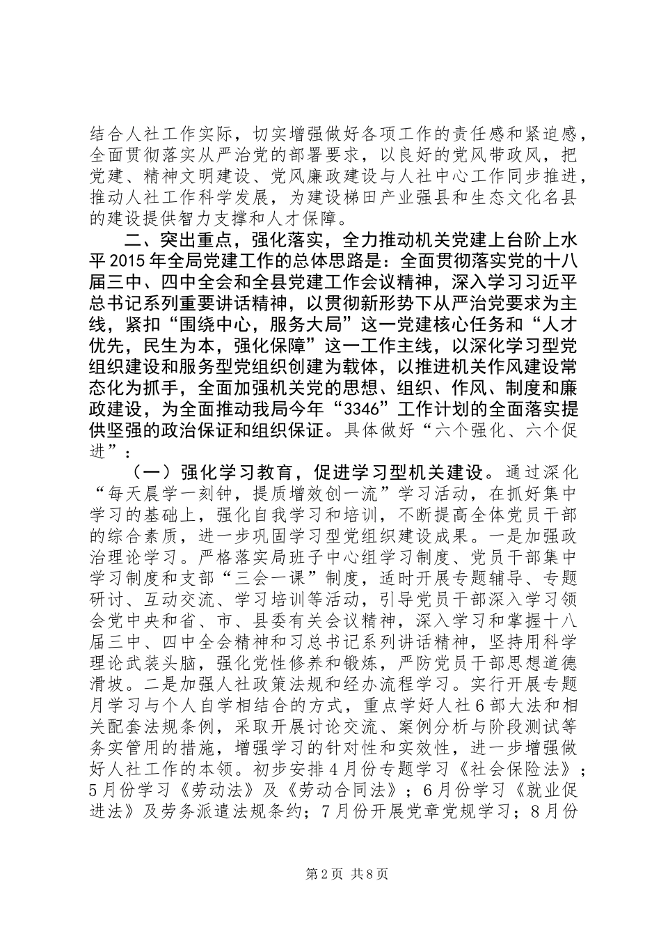XX年人社和党风廉政建设工作会议领导讲话稿_第2页