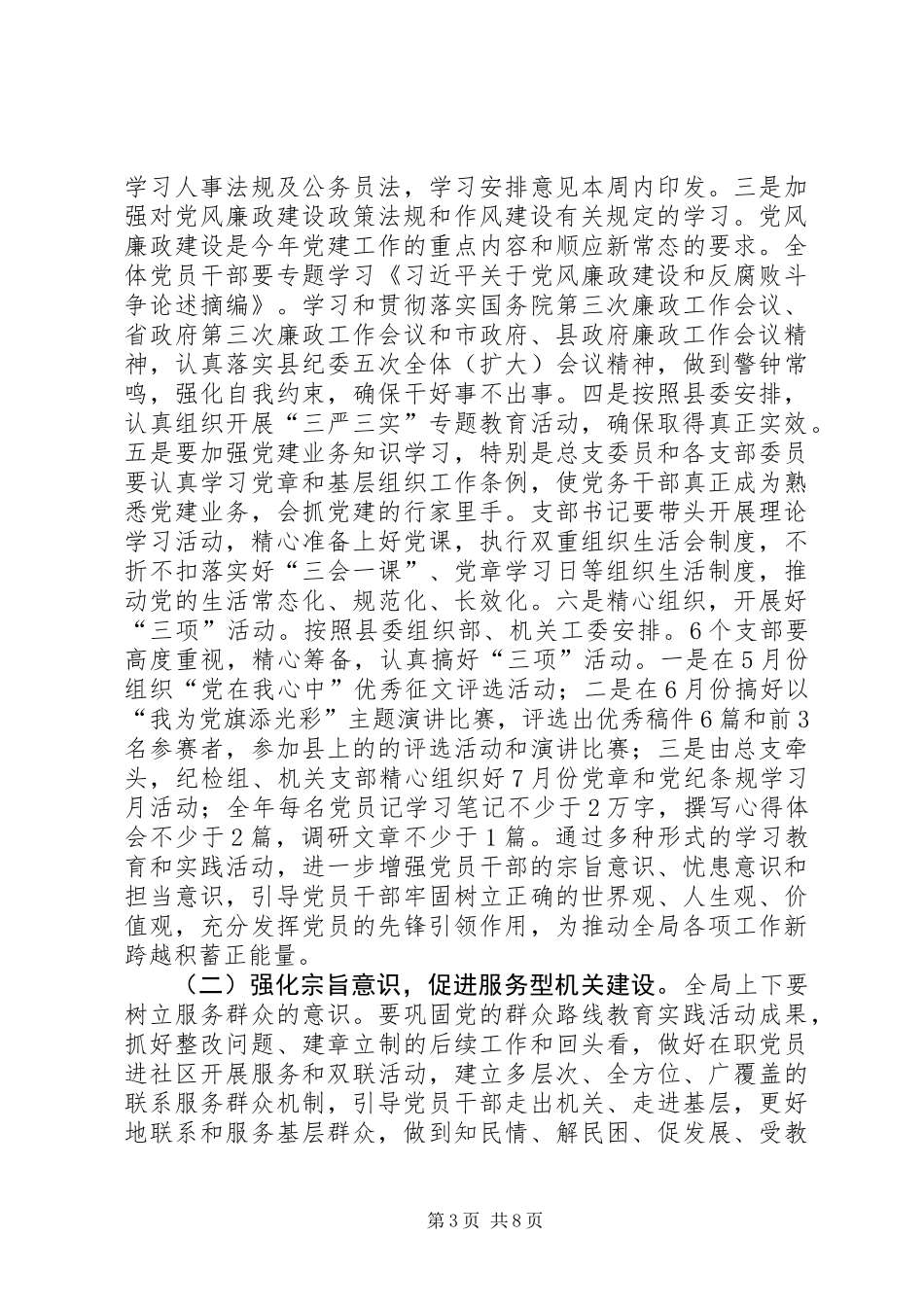 XX年人社和党风廉政建设工作会议领导讲话稿_第3页