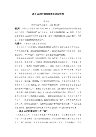 洋务运动时期的技术引进观探微(修正版)