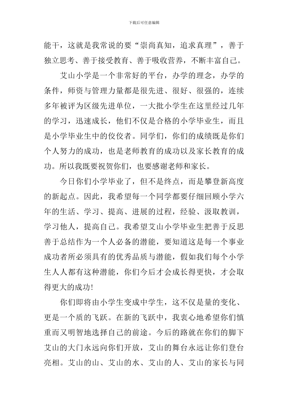 小学生六年级毕业典礼讲话稿_第2页