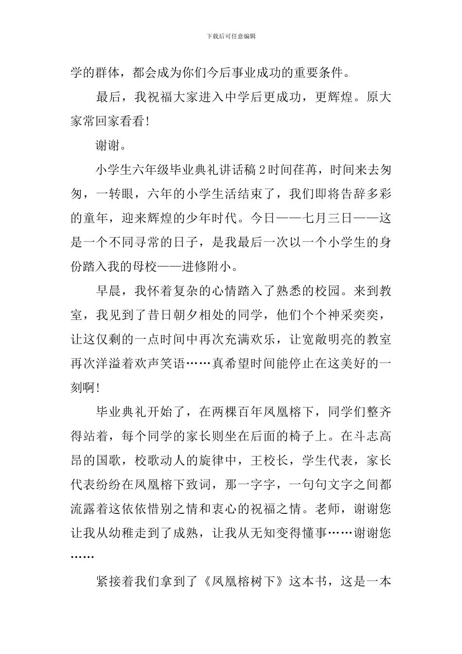 小学生六年级毕业典礼讲话稿_第3页