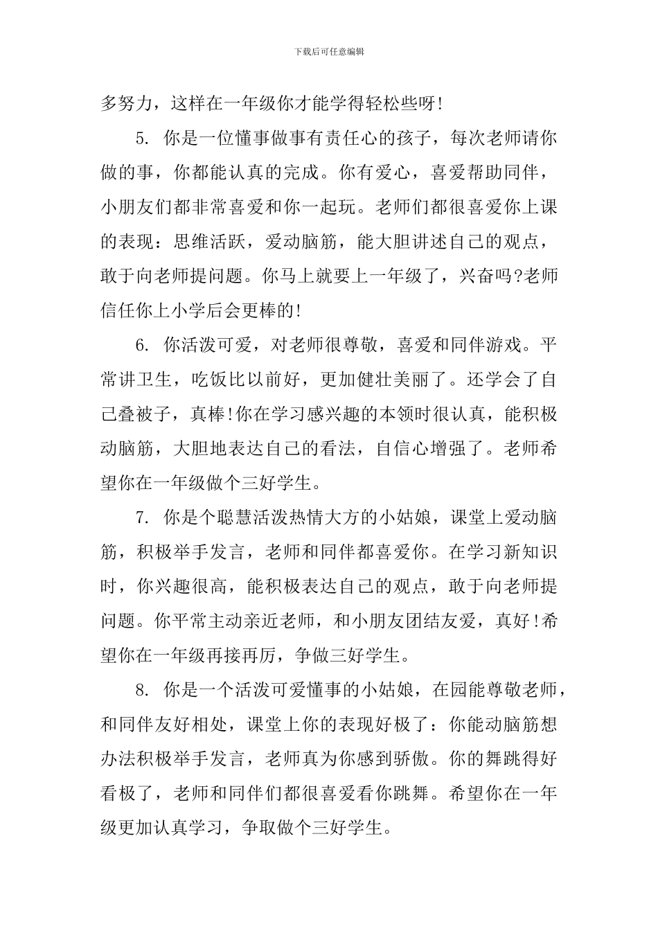 开学第一周小班幼儿园评语_第2页