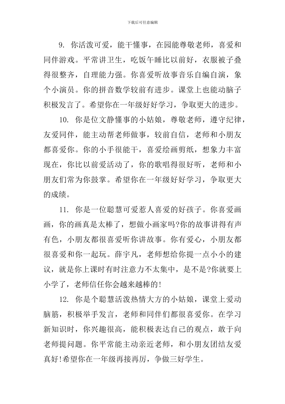 开学第一周小班幼儿园评语_第3页