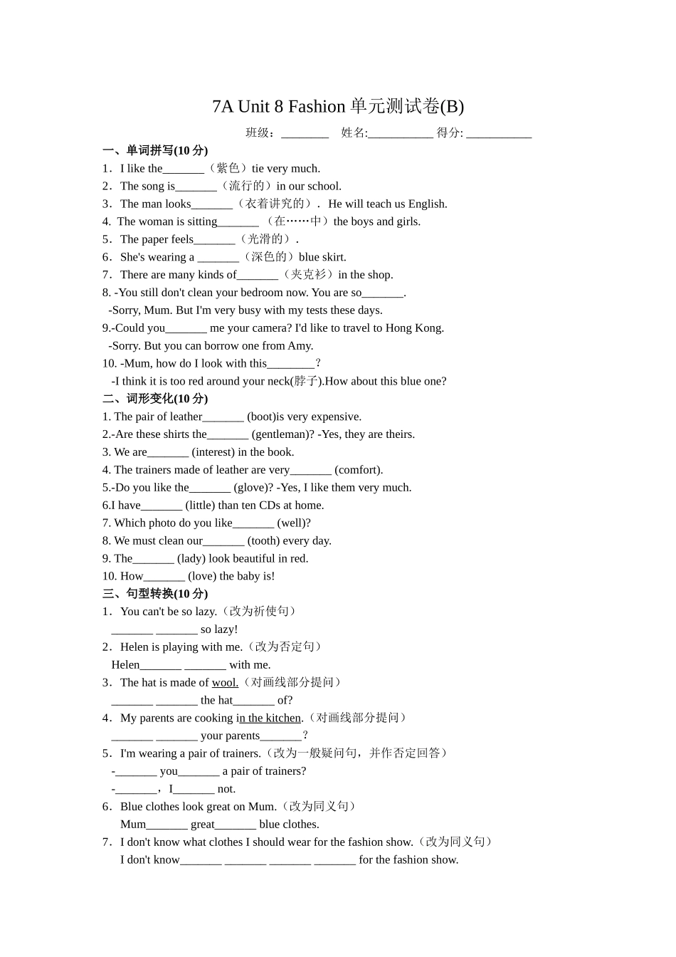 泽林牛津版7A Unit8 Fashion单元测试卷(B)含答案_第1页