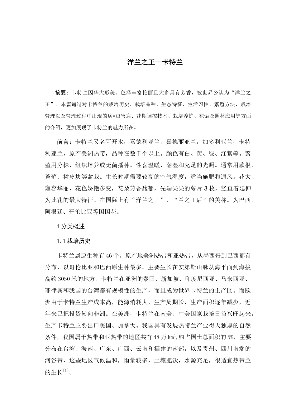 洋兰之王—卡特兰_第1页