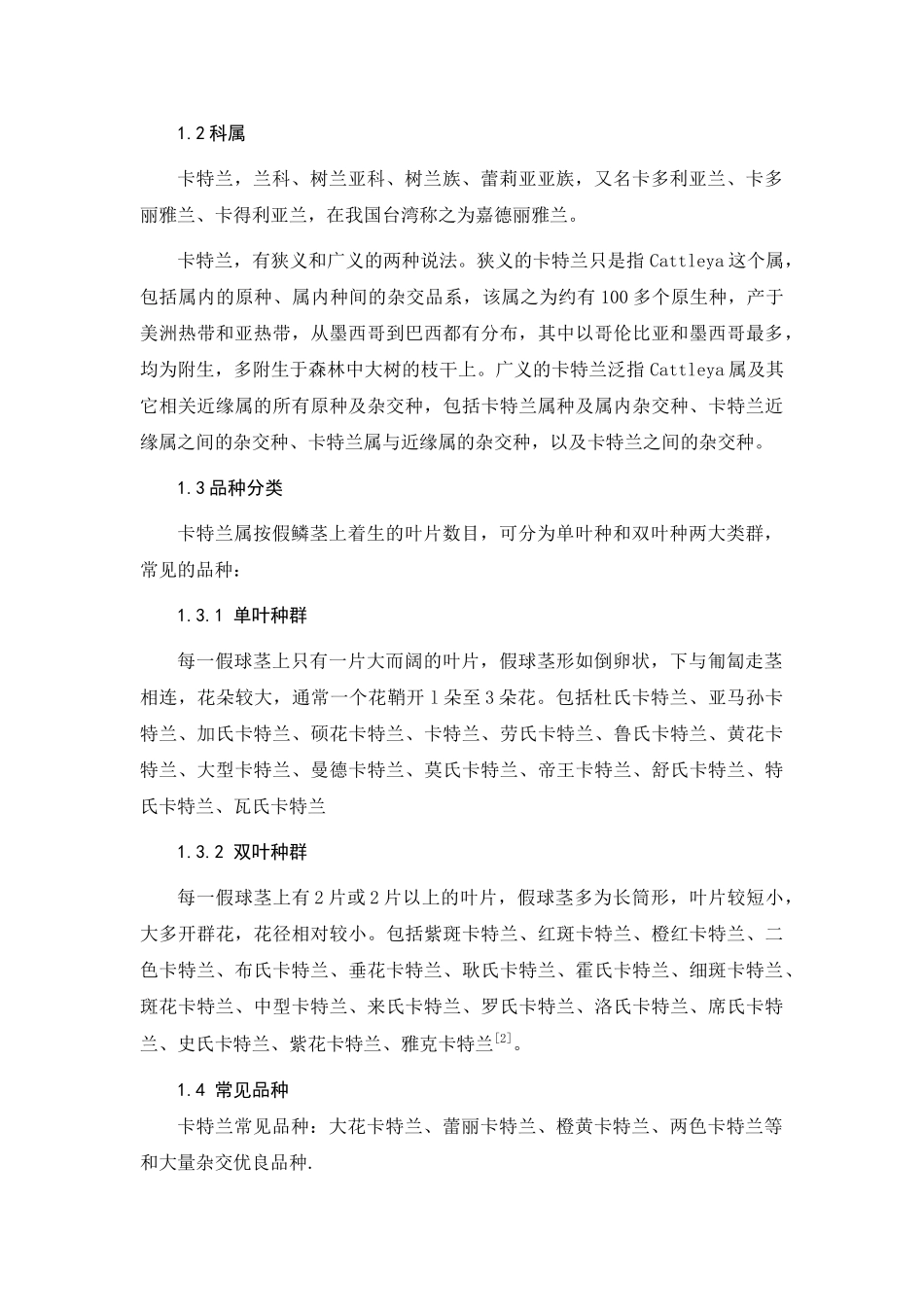 洋兰之王—卡特兰_第2页