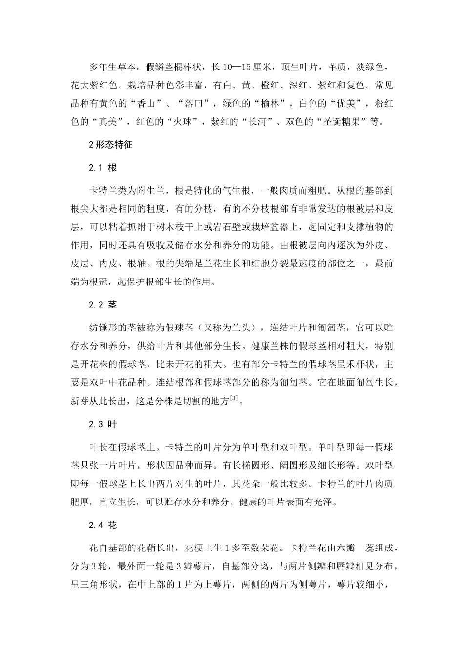 洋兰之王—卡特兰_第3页