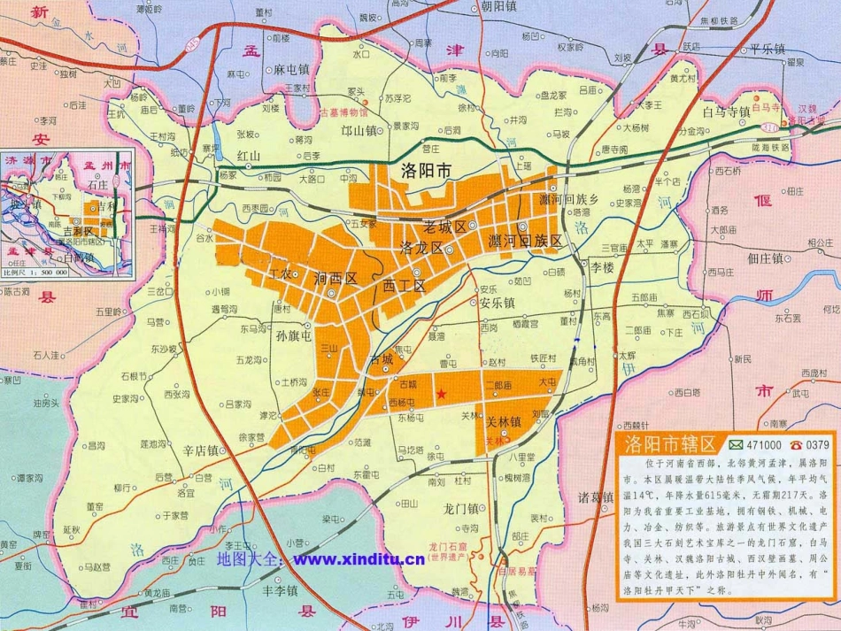 洛阳地理概况_第2页